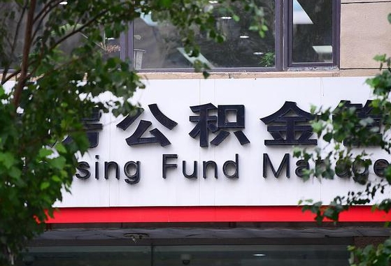 东平找中介代取公积金成功了（找中介代取公积金成功了,过后会被发现吗）